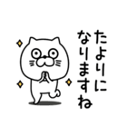 ねこたまっしぐら敬語親しき間柄（個別スタンプ：9）