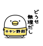 うるせぇトリ★腹立つスタンプ（個別スタンプ：9）