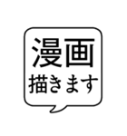 【漫画を描く人用】文字のみ吹き出し（個別スタンプ：1）