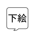 【漫画を描く人用】文字のみ吹き出し（個別スタンプ：7）