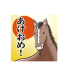馬の話を聞いてくれ！正月パート6（個別スタンプ：1）