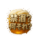 飲兵衛スタンプ。（個別スタンプ：17）