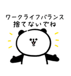 ワークライフバランス重視で働くパンダさん（個別スタンプ：10）