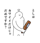 としは幸せです。27（個別スタンプ：6）
