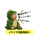 いやいや怪獣の子育てスタンプ2（個別スタンプ：5）