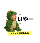 いやいや怪獣の子育てスタンプ2（個別スタンプ：9）