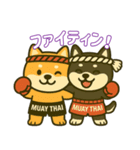 仲良しムエタイ柴犬夫婦（個別スタンプ：11）