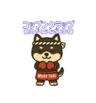 仲良しムエタイ柴犬夫婦2（個別スタンプ：3）