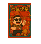 89義気仔12-89兄弟新年（個別スタンプ：2）