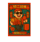 89義気仔12-89兄弟新年（個別スタンプ：8）