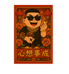 89義気仔12-89兄弟新年（個別スタンプ：19）