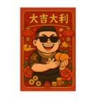 89義気仔12-89兄弟新年（個別スタンプ：24）