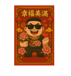 89義気仔12-89兄弟新年（個別スタンプ：30）