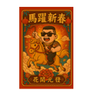 89義気仔12-89兄弟新年（個別スタンプ：37）