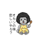 オカンなトイプードル（個別スタンプ：33）