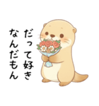 素直に大好きを伝えるカワウソ2[愛してる]（個別スタンプ：12）