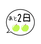 【カウントダウン】グリーンアップルの吹出（個別スタンプ：2）
