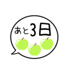 【カウントダウン】グリーンアップルの吹出（個別スタンプ：3）