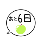 【カウントダウン】グリーンアップルの吹出（個別スタンプ：6）