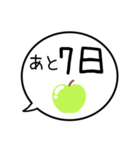 【カウントダウン】グリーンアップルの吹出（個別スタンプ：7）