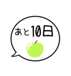 【カウントダウン】グリーンアップルの吹出（個別スタンプ：10）