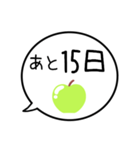 【カウントダウン】グリーンアップルの吹出（個別スタンプ：15）