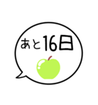 【カウントダウン】グリーンアップルの吹出（個別スタンプ：16）