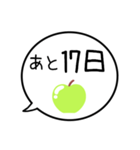 【カウントダウン】グリーンアップルの吹出（個別スタンプ：17）
