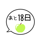 【カウントダウン】グリーンアップルの吹出（個別スタンプ：18）