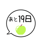 【カウントダウン】グリーンアップルの吹出（個別スタンプ：19）