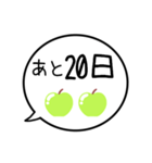 【カウントダウン】グリーンアップルの吹出（個別スタンプ：20）