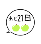 【カウントダウン】グリーンアップルの吹出（個別スタンプ：21）
