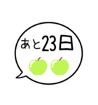 【カウントダウン】グリーンアップルの吹出（個別スタンプ：23）