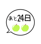 【カウントダウン】グリーンアップルの吹出（個別スタンプ：24）