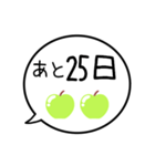 【カウントダウン】グリーンアップルの吹出（個別スタンプ：25）