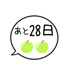 【カウントダウン】グリーンアップルの吹出（個別スタンプ：28）
