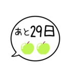 【カウントダウン】グリーンアップルの吹出（個別スタンプ：29）