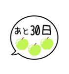 【カウントダウン】グリーンアップルの吹出（個別スタンプ：30）