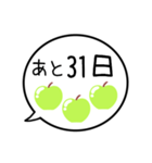 【カウントダウン】グリーンアップルの吹出（個別スタンプ：31）