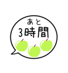 【カウントダウン】グリーンアップルの吹出（個別スタンプ：37）