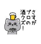 ねこ依存酒✨酒✨（個別スタンプ：2）