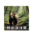 熊出没注意スタンプ（個別スタンプ：2）