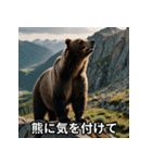 熊出没注意スタンプ（個別スタンプ：4）