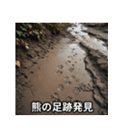 熊出没注意スタンプ（個別スタンプ：6）