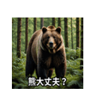 熊出没注意スタンプ（個別スタンプ：7）