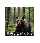 熊出没注意スタンプ（個別スタンプ：8）