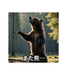 熊出没注意スタンプ（個別スタンプ：10）