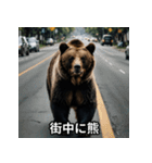 熊出没注意スタンプ（個別スタンプ：12）