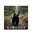 熊出没注意スタンプ（個別スタンプ：14）