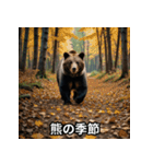 熊出没注意スタンプ（個別スタンプ：15）